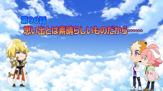 TVアニメ「シャドウバースＦ」第90話次回予告