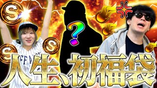【プロスピA】シモカワ、人生初の『8周年記念福袋ガチャ』に4万円溶かした結果がヤバすぎた。。【プロ野球スピリッツA】
