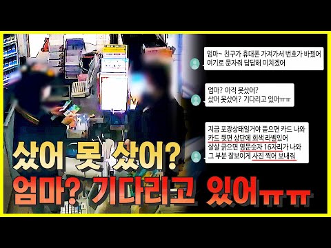 [피싱지킴이]편의점에서 기프트카드 있는 거 다 달라고 했더니..? 