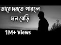 Khachar Bhitor Ochina Pakhi | Lyrics | Artohohin | Basba Sumon | Tare Phily Mon Beri