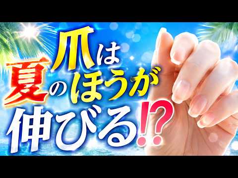 爪の成長速度は季節で変わる!?夏に速く伸びる科学的な理由
