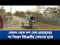 অধিকৃত খেরসন থেকে রুশ সেনা প্রত্যাহারের পর অঞ্চলটির নিয়ন্ত্রণ নিয়েছে ইউক্রেনীয় সেনারা।maasranganews