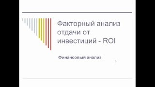 Отдача от инвестиций