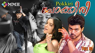 Pokkiri Malayalam  dubbed movie  Vijay  Asin Praka