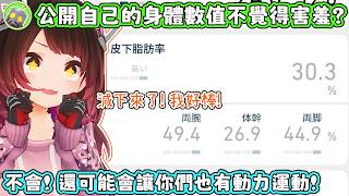 蘿蔔子的身體數值公開～ 你各位看了或許會有想跟著運動的感覺？我是沒有啦w。蘿蔔子：你們已經知道我的身高了，那麼另外一個數值自己也能算出來吧～【蘿蔔子/ロボ子/ROBOCO】【HOLOLIVE中文】