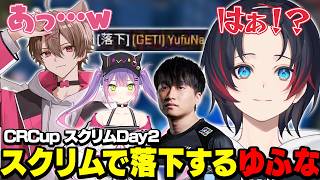 【CRカップ/APEX/スクリム2日目】スクリム中に落下するゆふな【うるか切り抜き/うるか/ゆふな/常闇トワ/大和周平】