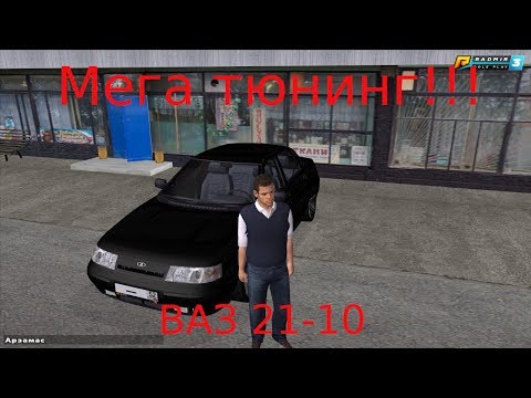 ТЮНИНГ!! ВАЗ 21-10!!!! -160.000!!!! {CRMP | RADMIR RP}