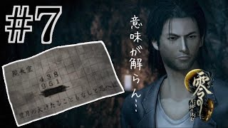 【Steam版】零 -月蝕の仮面-【#7】