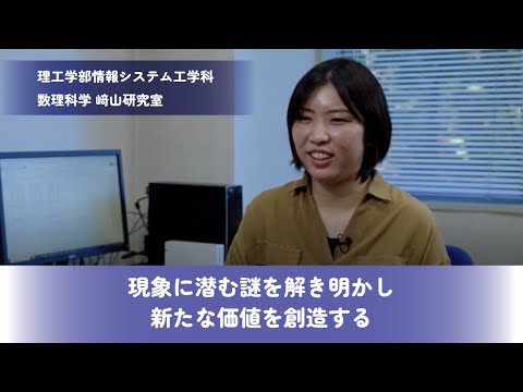 現象に潜む謎を解き明かし、新たな価値をを創造する