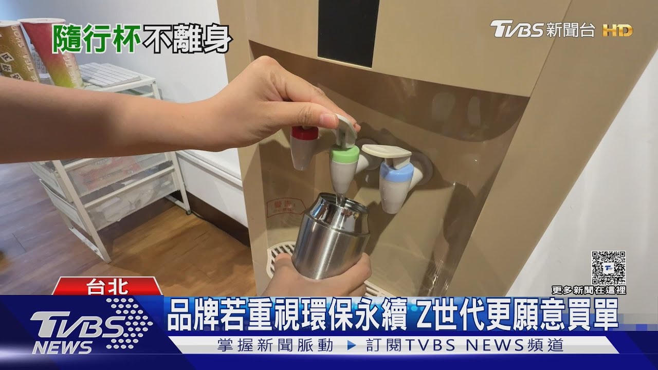 環保杯成Z世代身分象徵!年輕人「這舉動」成日常 展社群認同感