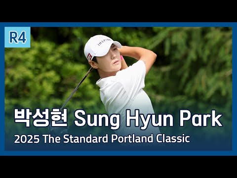 박성현 Sung Hyun Park | LPGA 2025 The Standard Portland Classic 파이널 라운드 하이라이트