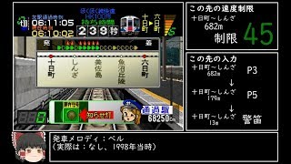 【TAS】電車でGO!プロフェッショナル仕様part14-2(ほくほく線快速HK100形)【ゆっくり実況】