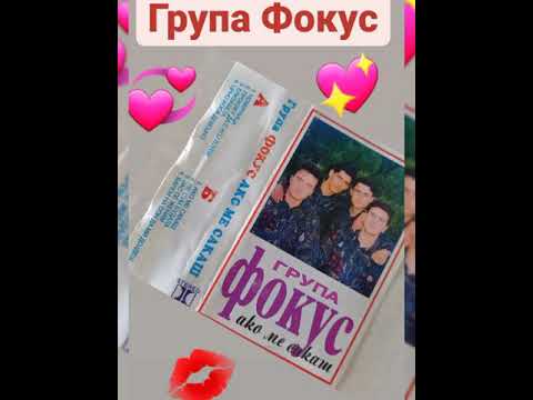 grupa fokus - ne sum budala