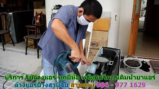 #ล้างแอร์ทุกยี่ห้อ ม่วงสามสิบ สายด่วน 086   977 1629 #ล้างแอร์บ้านทุกยี่ห้อ ม่วงสามสิบ #ล้างแอร์ทุกยี่ห้อ ม่วงสามสิบ สายด่วน 086   977 1629 #ล้างแอร์บ้านทุกยี่ห้อ ม่วงสามสิบ