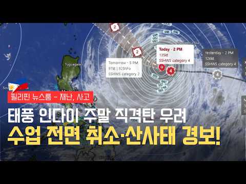 북부 태풍 시그널 2 격상 발령 | 칸라온 화산재 세부까지 낙진 비 | 필리핀동포방송 | 필리핀한인방송 | 필리핀뉴스룸