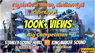 Download lagu Lokur Jatra Ustav 2024 Vlog |Stanley Sound | KingMaker | Devil Audio | Heavy Competition #vlog44 mp3 Download lagu Lokur Jatra Ustav 2024 Vlog |Stanley Sound | KingMaker | Devil Audio | Heavy Competition #vlog44 mp3