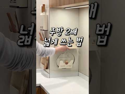주방 두배 넓게 쓰는 법 #자석시트지