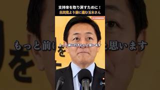 【国民民主党】もっと前に行く！高市内閣がまだ見えてない政策を出す！ #国民民主党 #玉木雄一郎