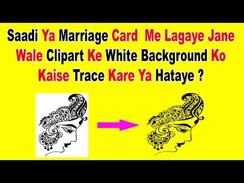Saadi Ya Marriage Card Me Lagaye Jane Wale Clipart Ke White