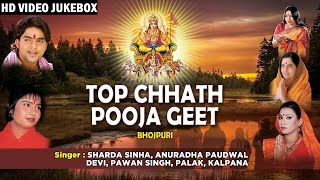छठ पूजा, TOP CHHATH POOJA GEET 2016 SHARDA SINHA, ANURADHA,DEVI,PAWAN SINGH IBHOJPURI VIDEO JUKE BOX - Download this Video in MP3, M4A, WEBM, MP4, 3GP