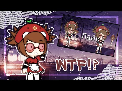 ||Типы интро || Нуб vs Профи ||Чит. Опис.|| гача лайф на русском||