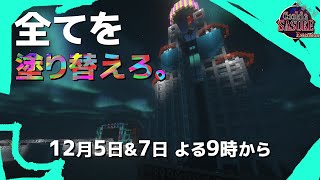【視聴者参加型】MinecraftSASUKE ver.Cookie #45 DAY2【1.12.2】
