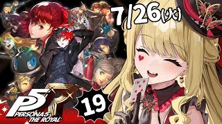 【P5R/ペルソナ5 ザ・ロイヤル】予告状だすぞ~!!※ネタバレ有り【ルイス・キャミー/にじさんじ】