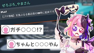 〖切り抜き〗運営にバラされた事実(?)でまさかの疑惑が浮上してしまう〖天鬼ぷるる〗