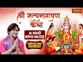 LIVE श्री सत्यनारायण कथा Bageshwar Dham Sarkar 03 January Bageshwa