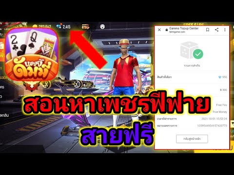 เพชร ฟีฟาย