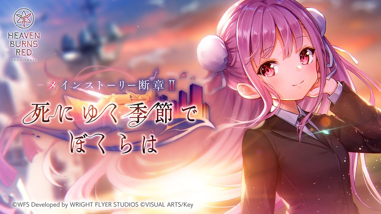 MOVIE | ヘブンバーンズレッド 公式サイト