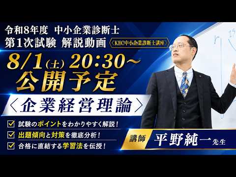 企業経営理論 解説動画 講師:平野純一先生