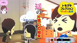 トモダチコレクションわくわく生活 実況プレイPart7