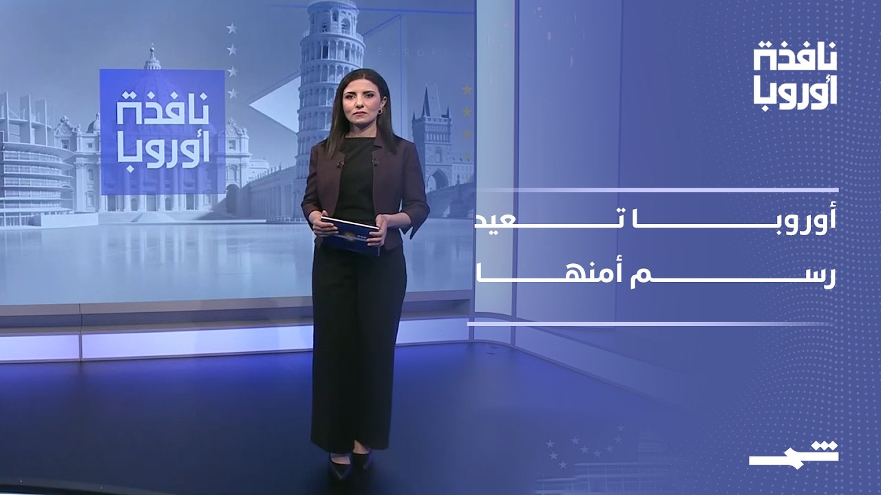 فيديو | نافذة أوروبا | حكومة بريطانية جديدة.. والمسيرات تغيّر حرب أوكرانيا والردع الأوروبي