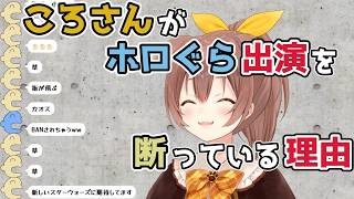 【ホロライブ切り抜き】ころさんがホロぐら出演を断ってる理由【戌神ころね】