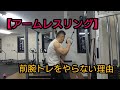 【5階級王者の前腕トレ】 前腕トレーニングをやらない理由