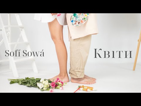 Sofí Sowá - Квіти | ПРЕМ'ЄРА 2023 | official video