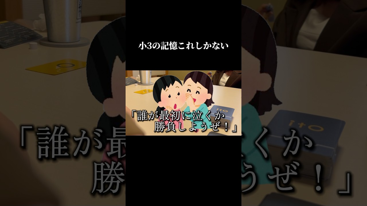 遠足後即菓子食い罪【#shorts #遠足 #ito #カードゲーム #ゲーム #ゲーム実況】