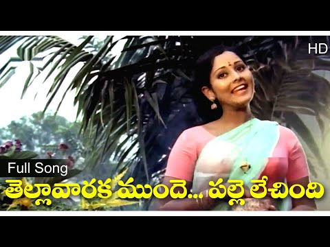 Tella varaka Munde Palle Lechindi||Mutyala Pallaki||1976||Jayasudha||Satyam||9912199650