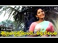 Tella Varaka Munde Palle Lechindi Mutyala Pallaki 1976 Jayasudha Satyam 9912199650