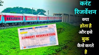 What Is CURRENT RESERVATION And How to Book CURRENT RESERVATION TICKET