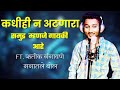 How did Hrithik's song go viral on Instagram.. @hrutikgangavnesinger9829 Marathi podcast....