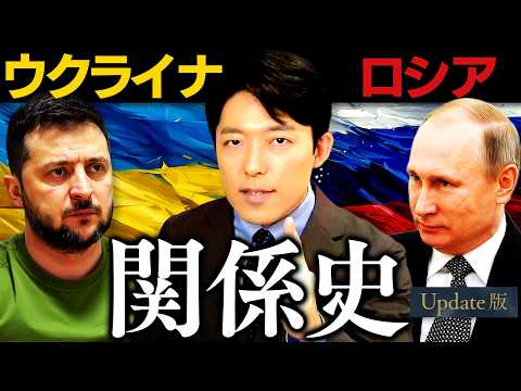 【ウクライナとロシアの関係史】なぜ侵攻は行われた？大国が奪い合う運命の交差点【Update版】(History of Ukraine and Russia)