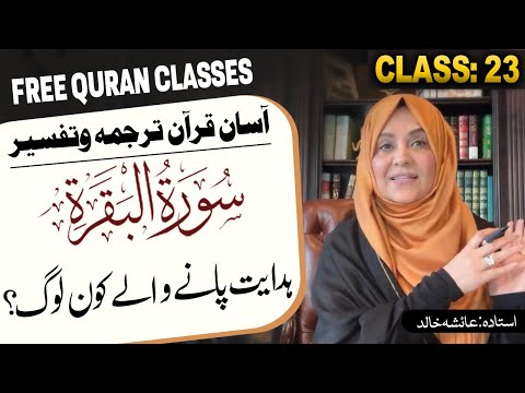 Quran Made Easy| Class 23 | Word-To-Word Tafseer by Ustadah Aisha Khalid | Surah Al-Baqarah