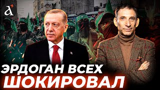 ⚡ПОРТНИКОВ: Турция переиграла всех! Америка и Израиль "сорвут чеку"