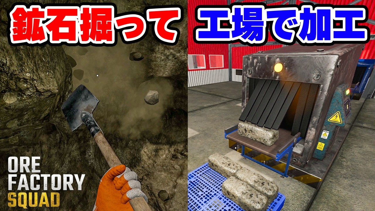 採掘から加工まで全部やる鉱石工場経営シム【Ore Factory Squad デモ版】
