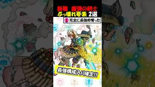 【ドラクエウォーク】魔弾の剣士が1軍確定に！ガチ勢御用達の技がタダで使えるのヤバすぎる！！
