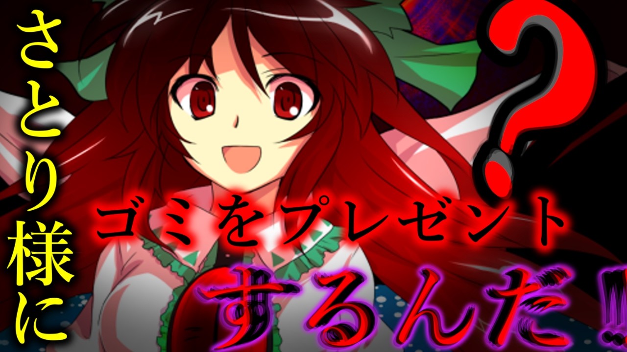 【ゆっくり茶番劇】さとりにしばかれる！？一方霊夢達は…《心が読める無機質男の幻想入り》【31話】