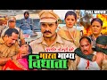 BHARAT BHAGYA VIDHATA भारत भाग्य विधाता Pradeep Pandey Aur Sanchita Ba