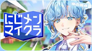 【 Minecraft 】#にじメンマイクラ この土地で飲食店を始める 1日目【 篠宮ゆの / すぷれあ / にじさんじ 】